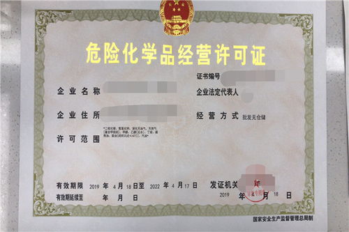 杭州危险化学品经营许可证代办